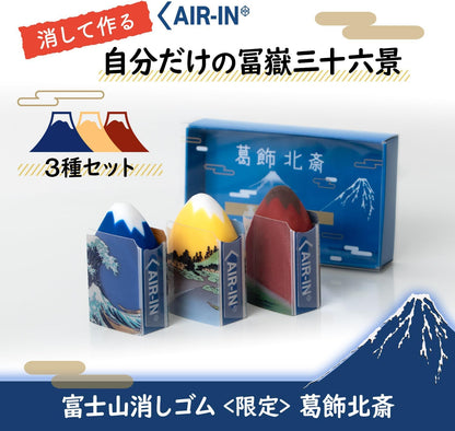 PLUS Mt. Fuji Eraser Limited Edition Katsushika Hokusai 3-Pack