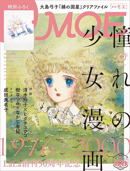 MOE Magazine August 2026 Special Issue LaLa 50th Anniversary