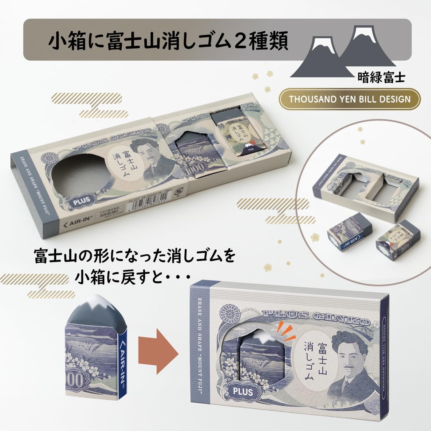 PLUS Airin Mt. Fuji Eraser Limited Edition 2-Piece Set Green