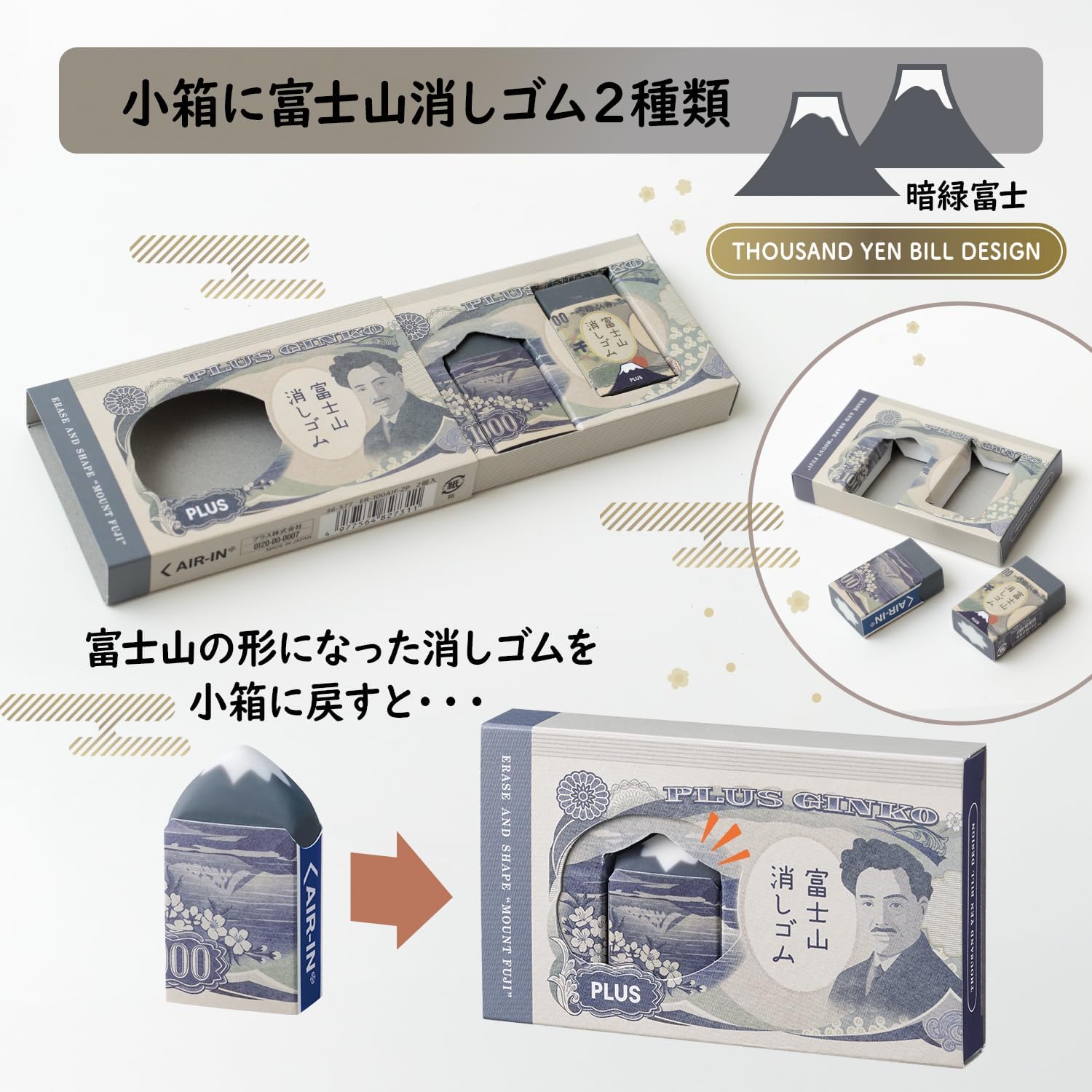 PLUS Airin Mt. Fuji Eraser Limited Edition 2-Piece Set Green