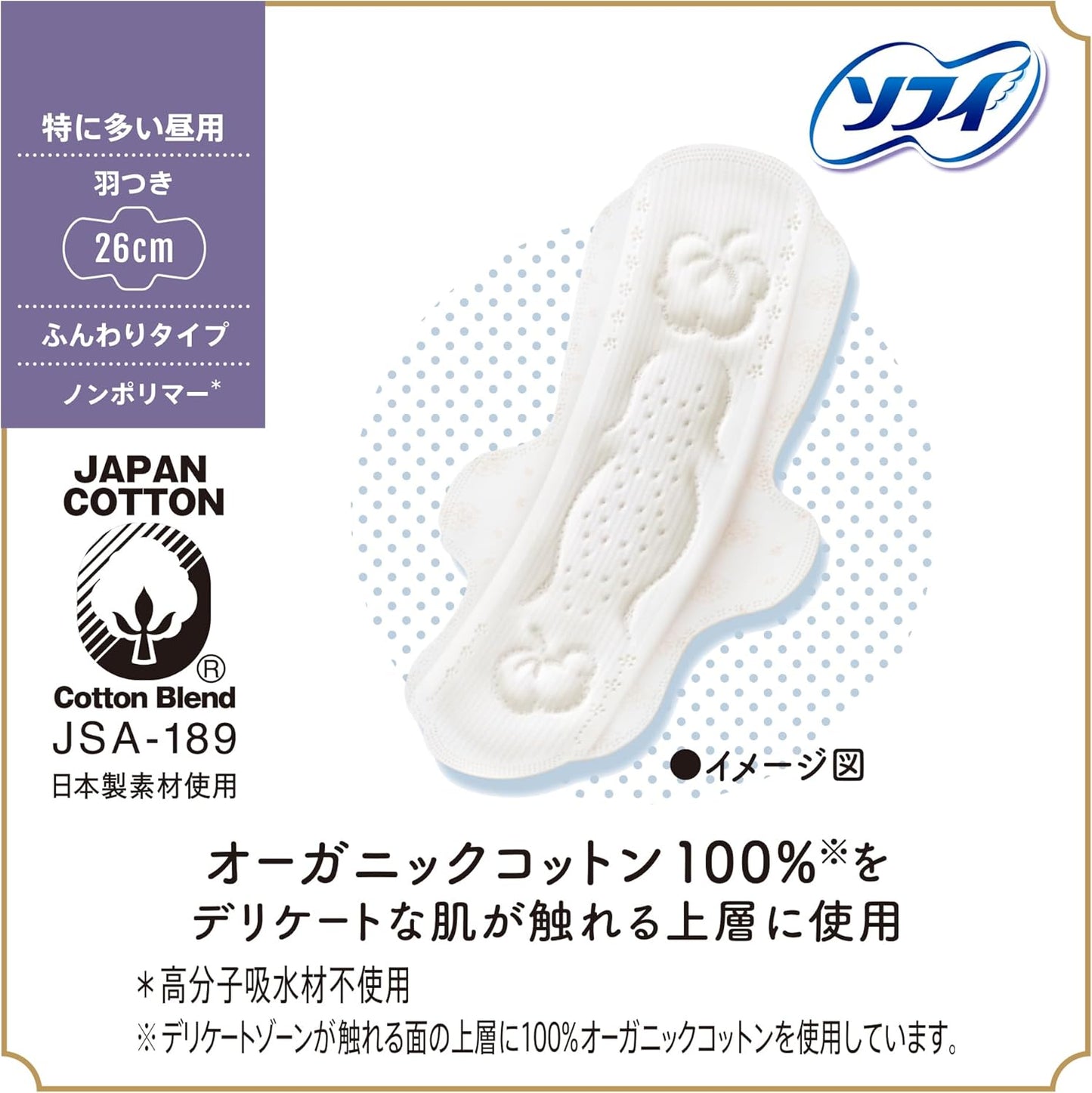 Sofy Hadaomoi sanitary pad Soft type For heavy flow daytime With Wings 26cm - 13 Sheets