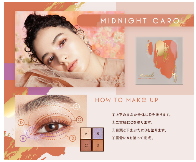 Excel  Eye Palette (01: ('23) Midnight Carol)