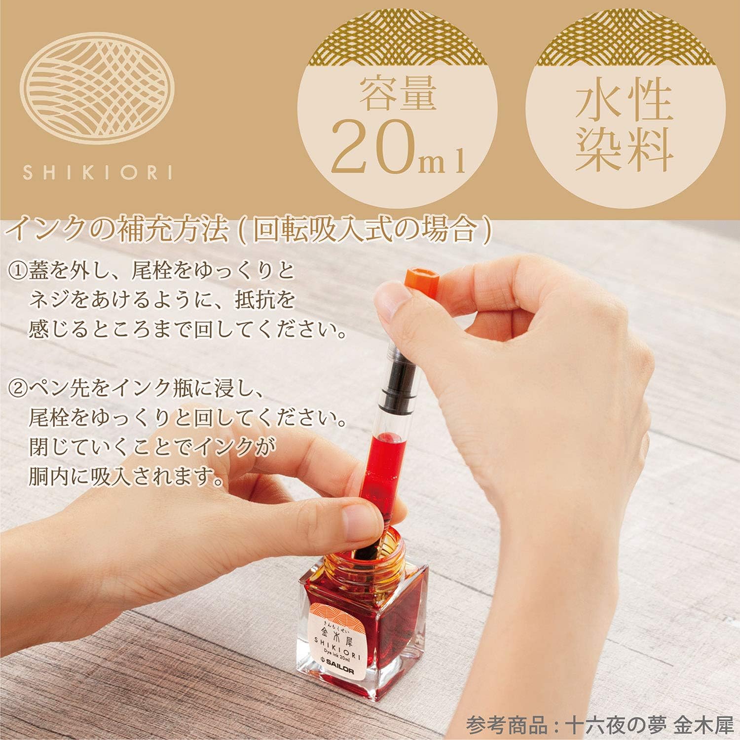 Sailor Shikiori Izayoi-No-Yume Fountain Pen Ink 20ml Mountain Birds