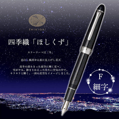Sailor Four Seasons Woven Hisakata Fountain Pen Fine Nib Hoshikuzu
