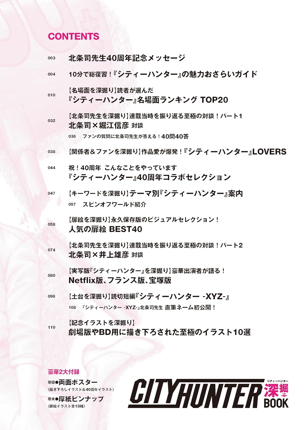 City Hunter 40th Anniversary Guide Official Deep Dive Book