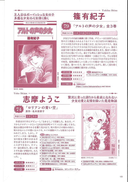 Nostalgic 70s Shojo Manga Guidebook by Futabasha Super Mook