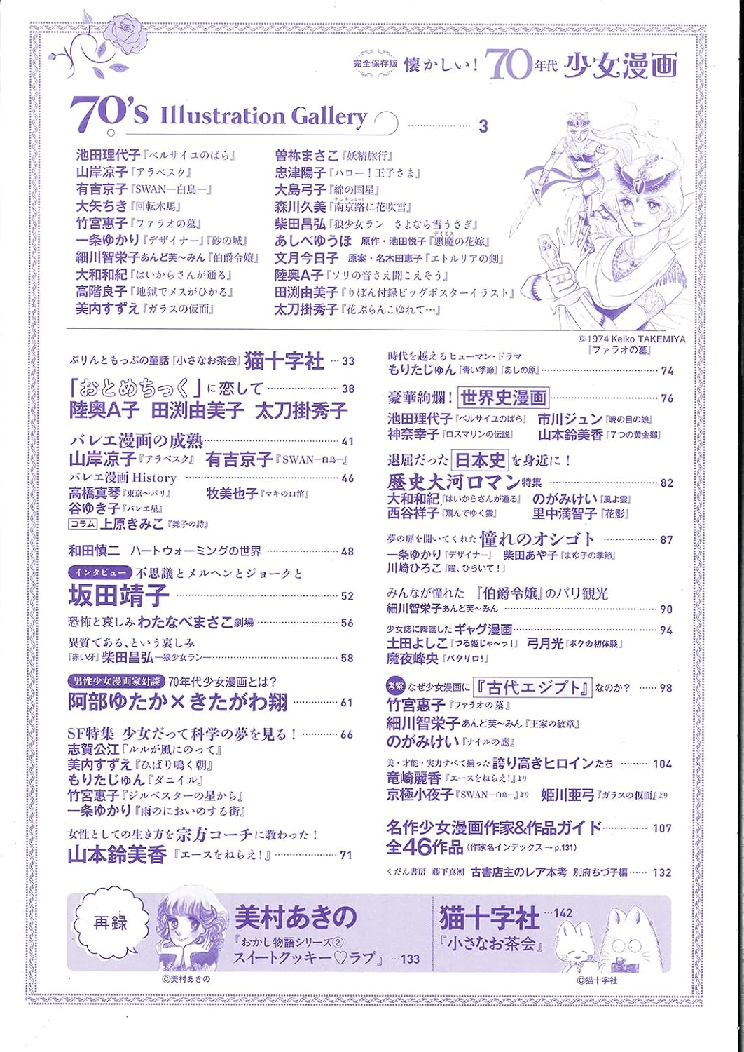 Nostalgic 70s Shojo Manga Guidebook by Futabasha Super Mook