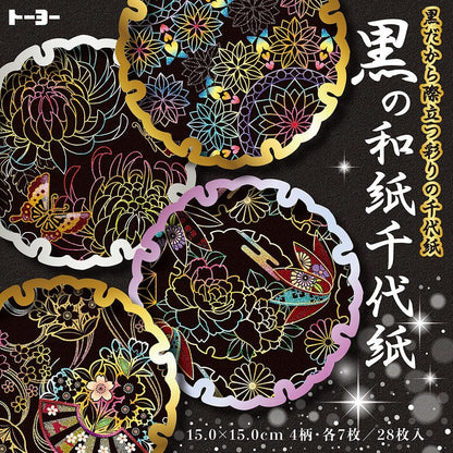 Toyo 010631 Washi Origami Paper 5.9-inch Black 28 Sheets