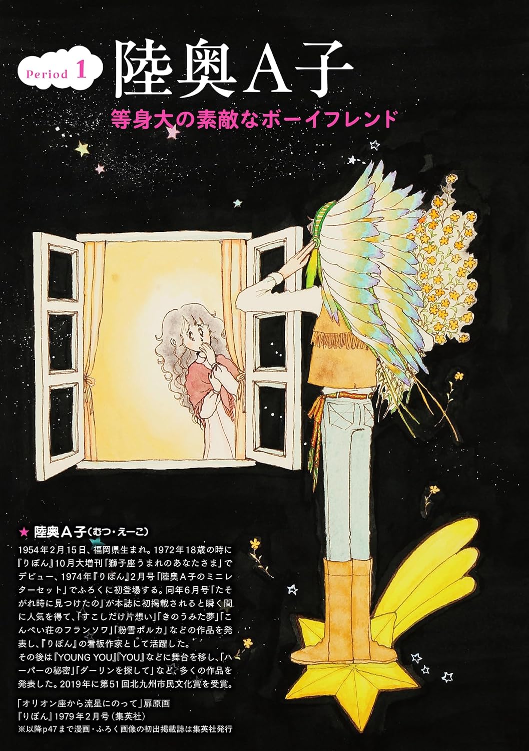 Mutsu Ako, Tabuchi Yumiko, Tachikake Hideko Ribon 70's Otome-Chic Epoch