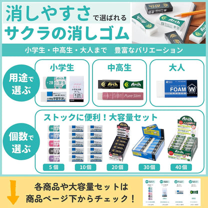 Sakura Arch RFAGM-5P Foam Eraser Set 5-Pack for Students