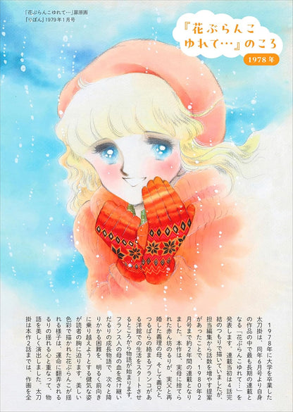 Mutsu Ako, Tabuchi Yumiko, Tachikake Hideko Ribon 70's Otome-Chic Epoch