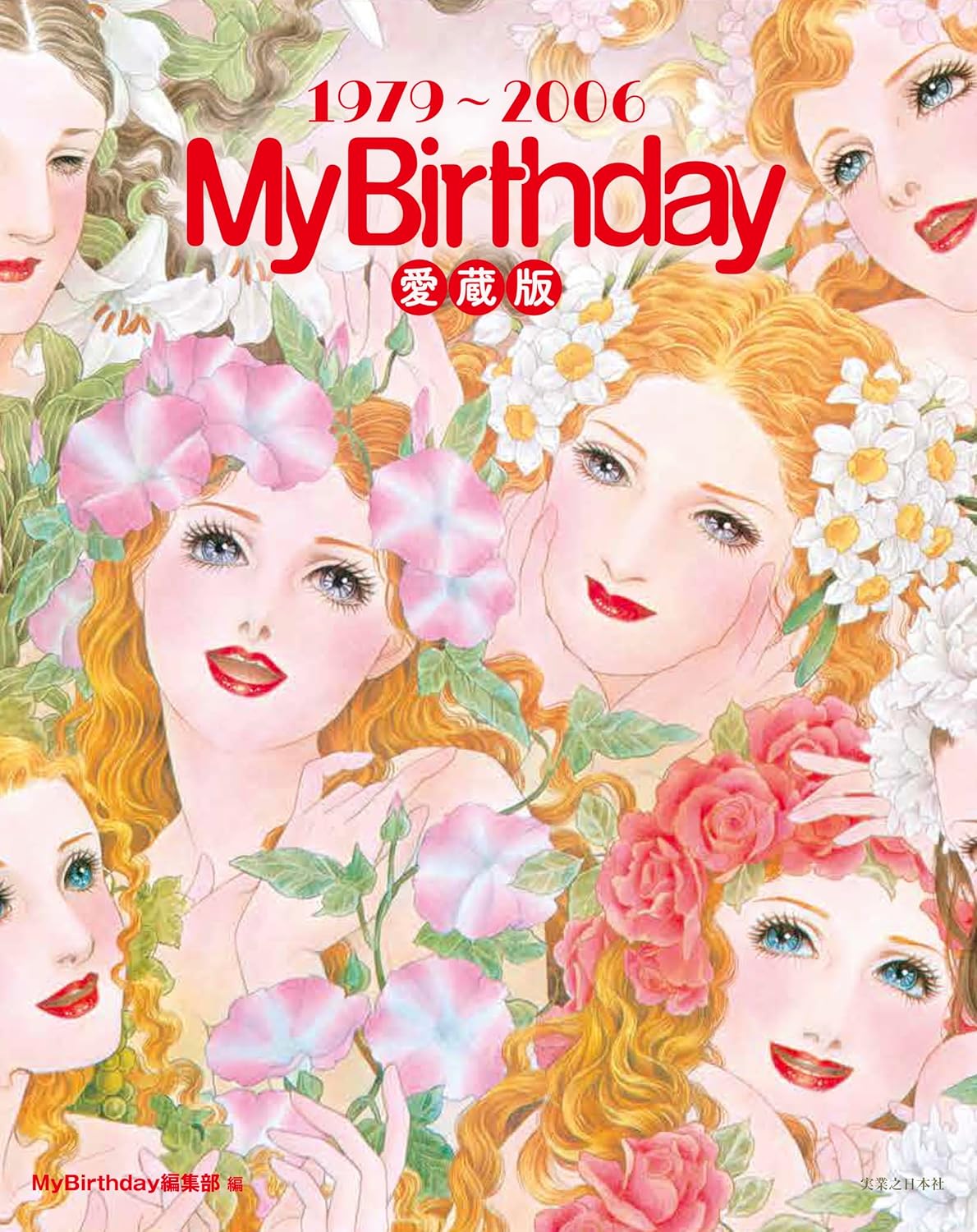My Birthday 1979-2006 Collector's Edition Magazine Anthology