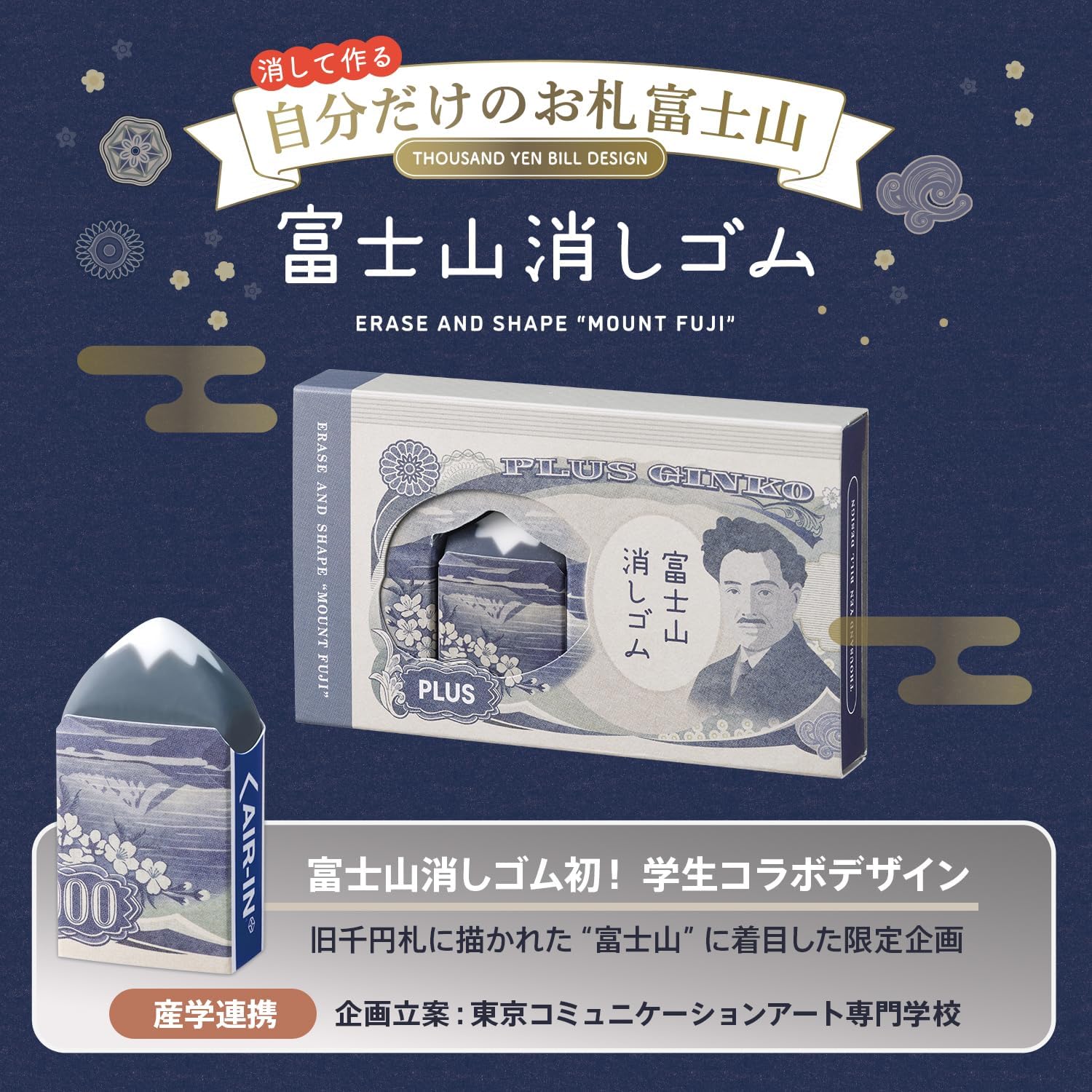 PLUS Airin Mt. Fuji Eraser Limited Edition 2-Piece Set Green
