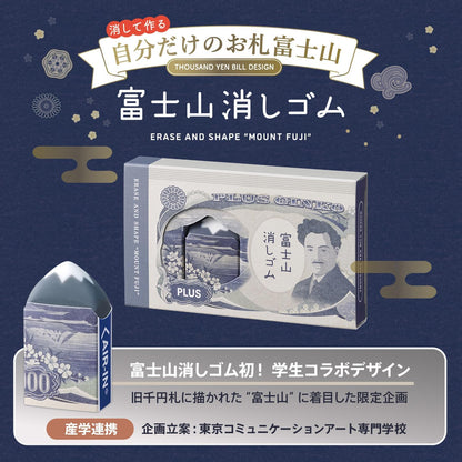 PLUS Airin Mt. Fuji Eraser Limited Edition 2-Piece Set Green