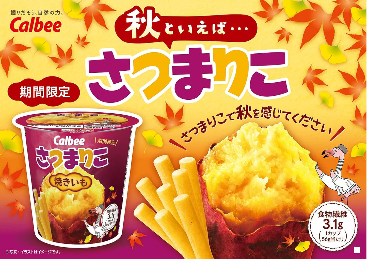 Calbee SatsumaRico Baked Sweet Potato Flavor