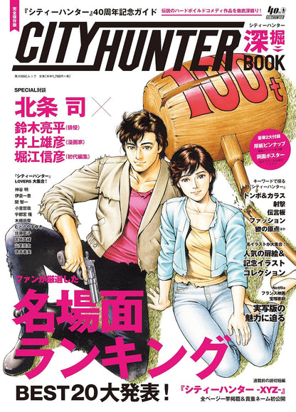 City Hunter 40th Anniversary Guide Official Deep Dive Book
