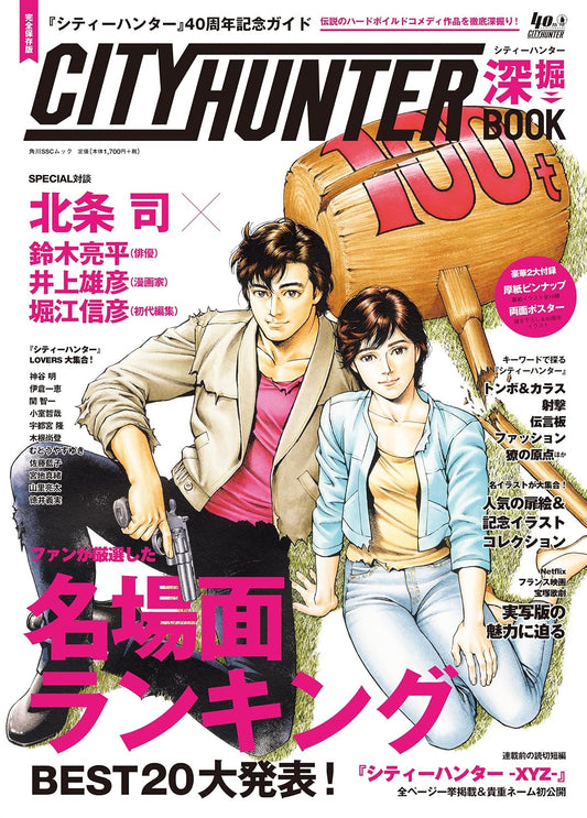 City Hunter 40th Anniversary Guide Official Deep Dive Book