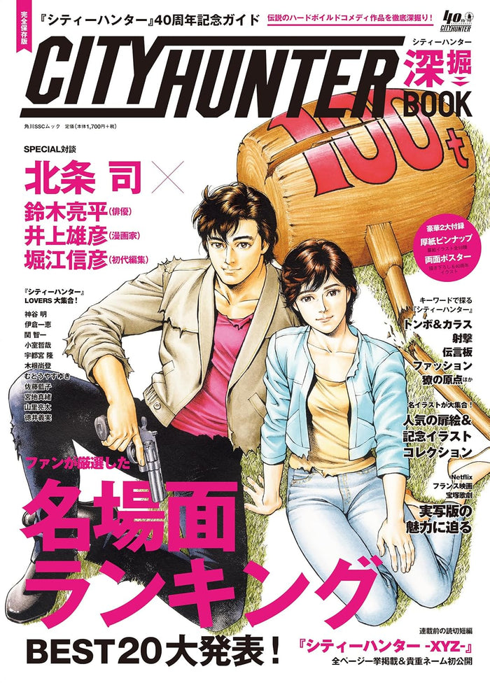 City Hunter 40th Anniversary Guide Official Deep Dive Book