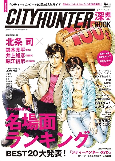 City Hunter 40th Anniversary Guide Official Deep Dive Book