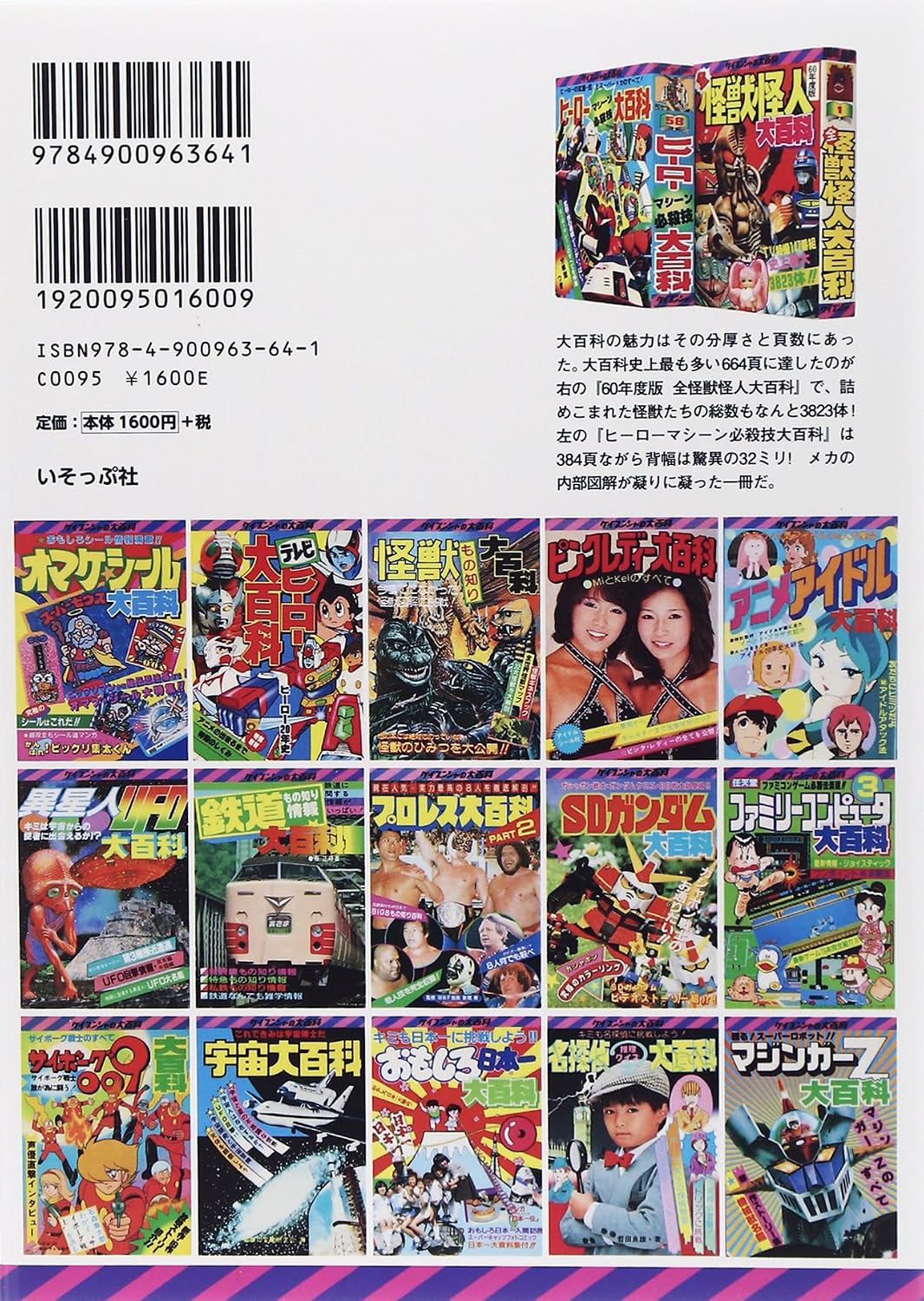 Isoppu-sha Reviving Keibunsha's Great Encyclopedia Retrospective Softcover Book