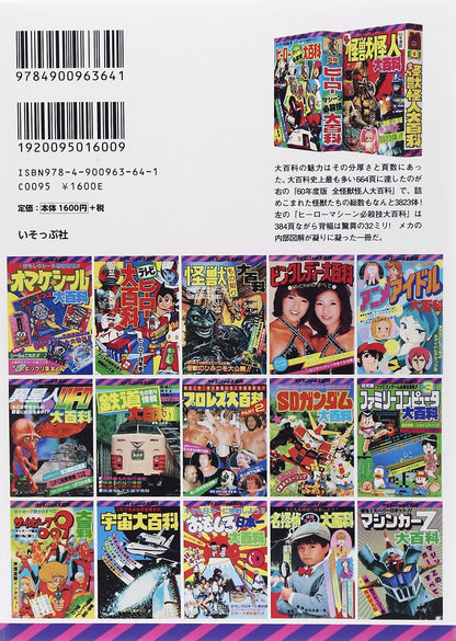 Isoppu-sha Reviving Keibunsha's Great Encyclopedia Retrospective Softcover Book
