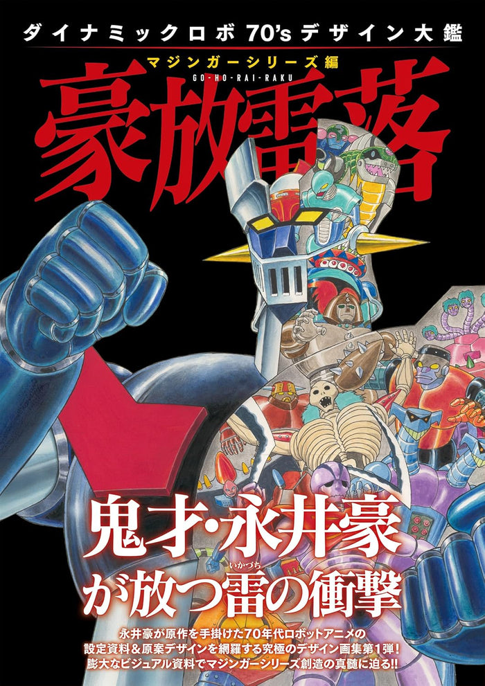 Hobby Japan Dynamic Robot 70's Design Compendium Mazinger Series Book
