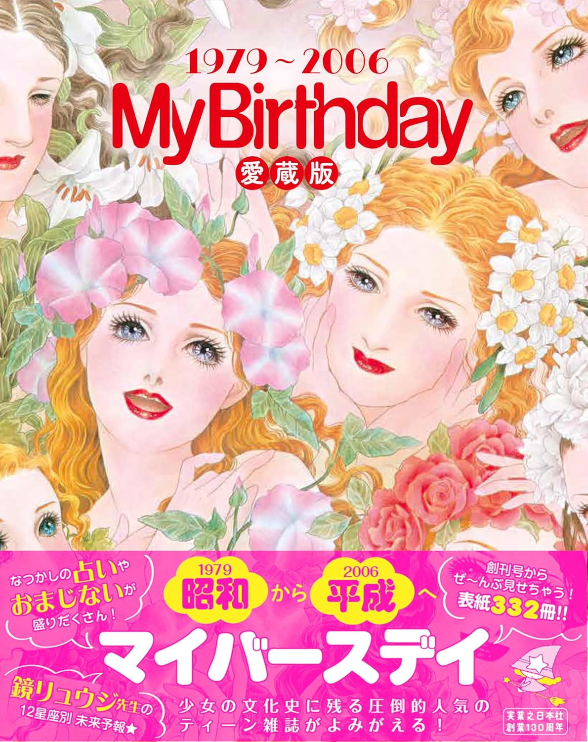 My Birthday 1979-2006 Collector's Edition Magazine Anthology
