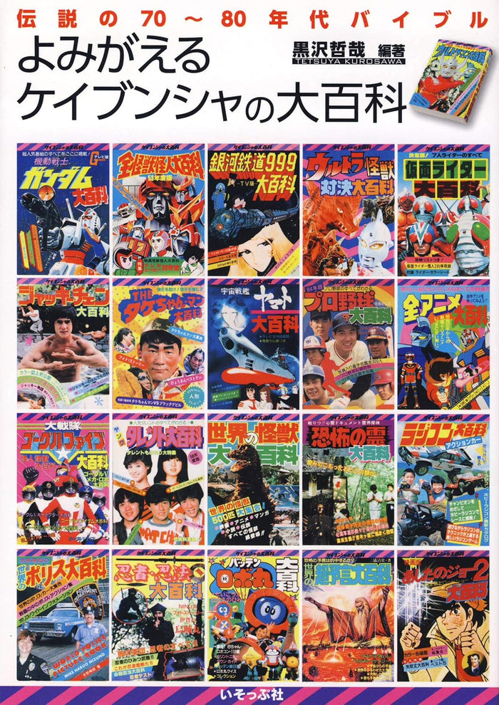 Isoppu-sha Reviving Keibunsha's Great Encyclopedia Retrospective Softcover Book