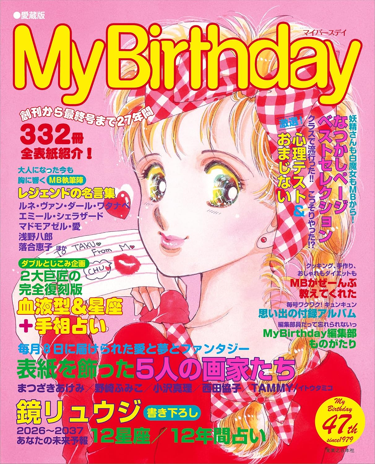 My Birthday 1979-2006 Collector's Edition Magazine Anthology