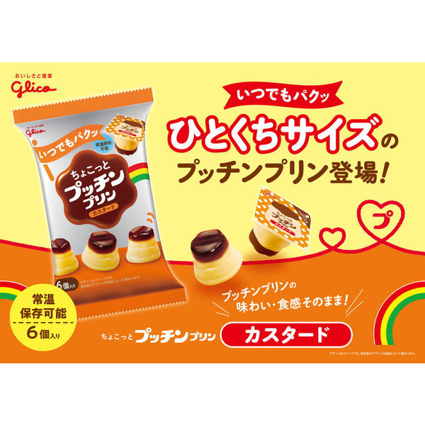 Glico Chokotto Pucchin Pudding (6pcs)