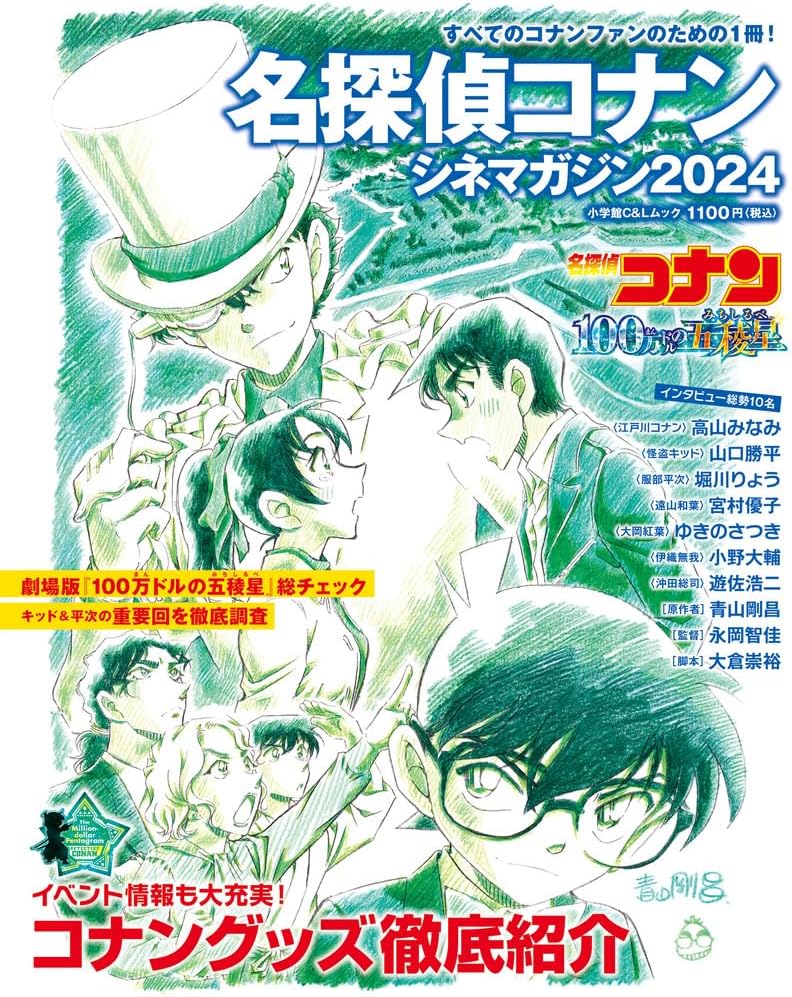 Detective Conan Cinema Magazine 2024 - The Scarlet Bullet 