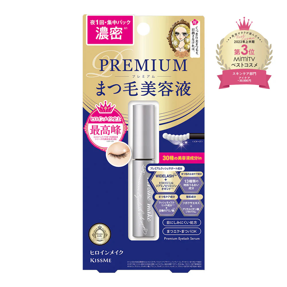 Kiss Me Heroine Make Eyelash Serum Premium EX - Yorozuya Store