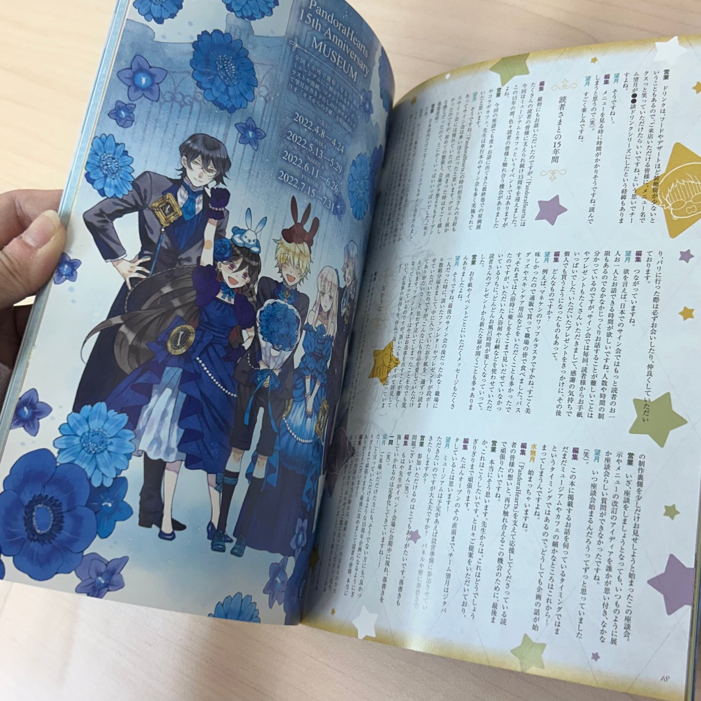 Pandora Hearts 15th Anniversary Art Book