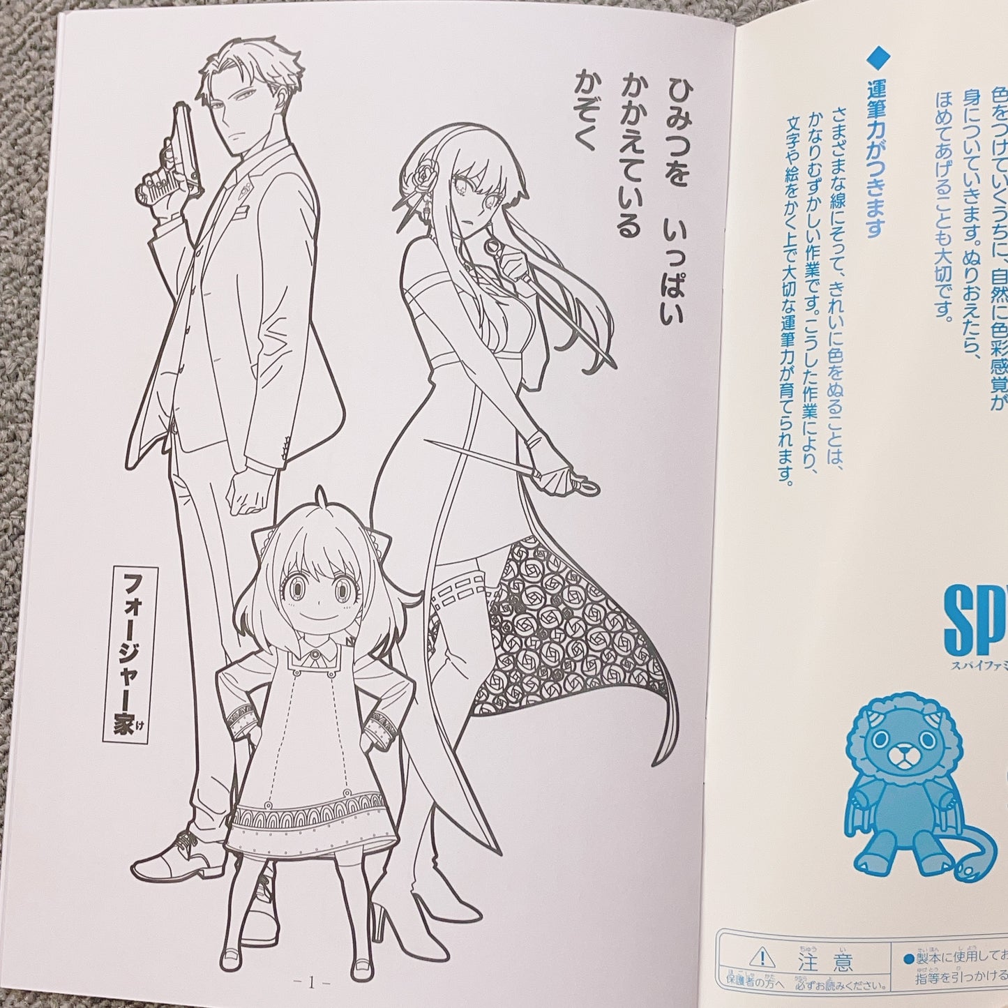 SPY x FAMILY Coloring Book