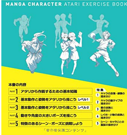 You Can Draw Any Pose! Manga Character Practice Book