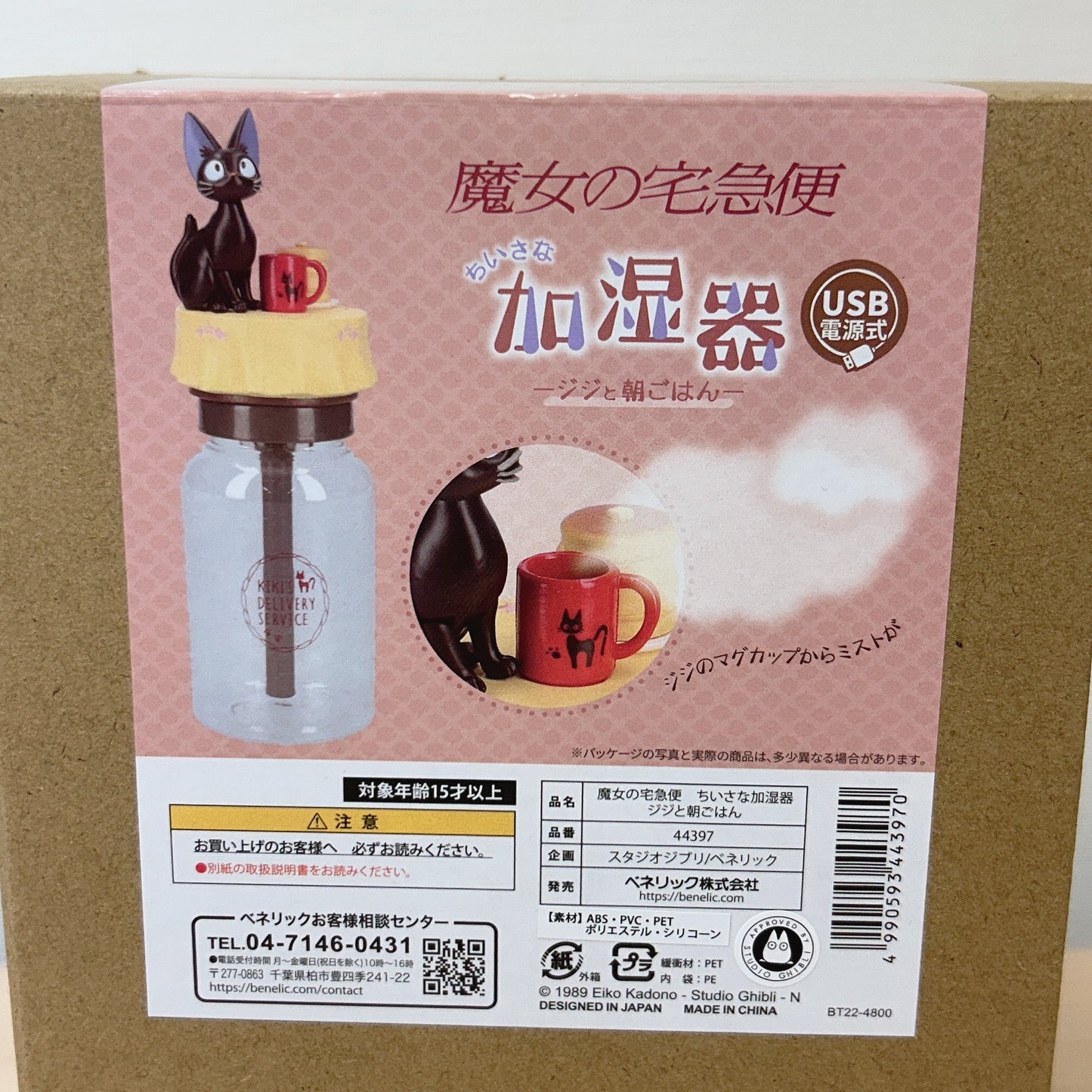 Kiki's Delivery Service Humidifier - Studio Ghibli