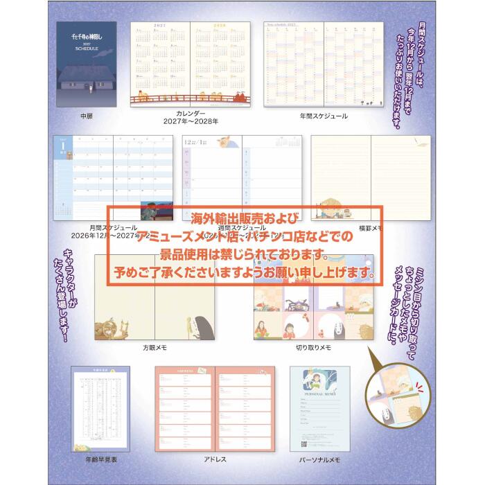 Spirited Away 2027 Schedule Book 4970381219352