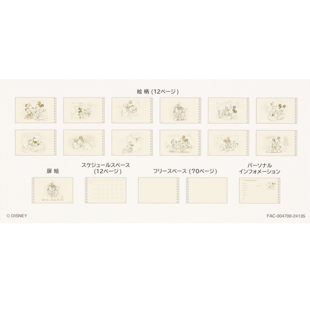 Planner: Mickey Mouse and Friends