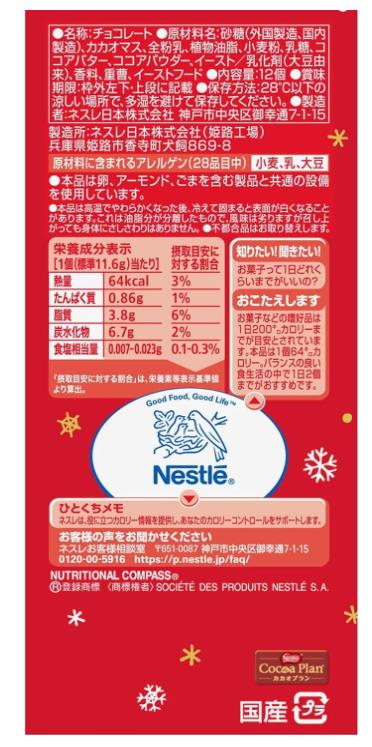 Nestle KitKat Holiday Santa Share Bag (6 pcs)