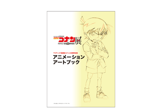 Conan 30th Anniversary Animation Art book