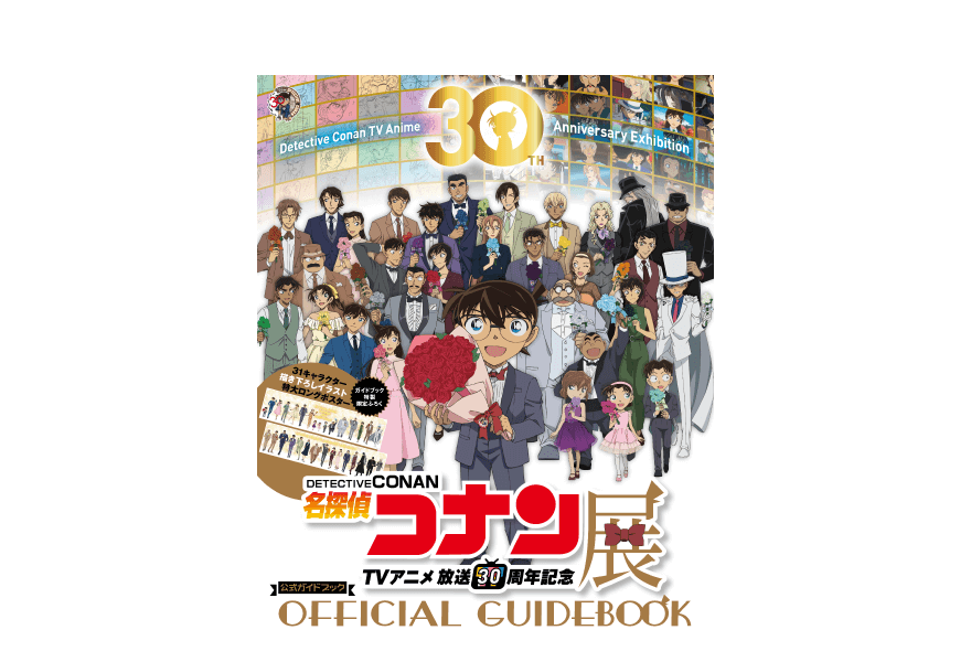 Conan 30th Anniversary Official Guidebook