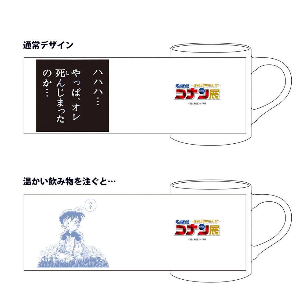 Conan Heat Sensitive Mug (Shinichi Kudo) - Detective Conan 30th Anniversary