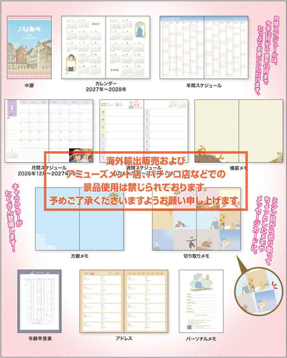 Howl's Moving Castle 2027 Schedule Book 4970381219369