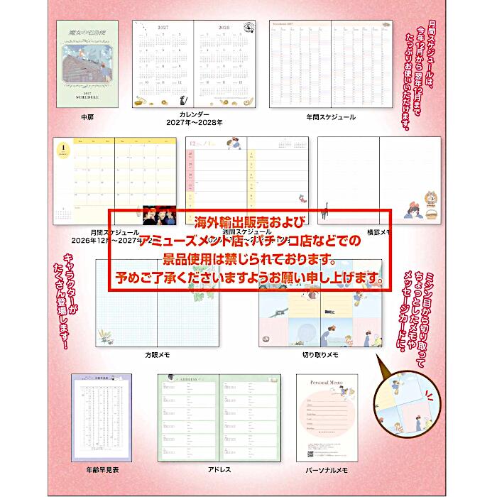Kiki's Delivery Service 2027 Schedule Book 4970381219345