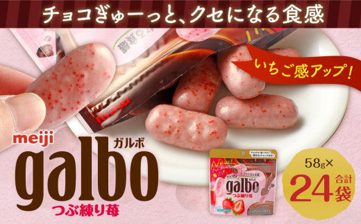 Meiji Galbo Strawberry Pouch 58g