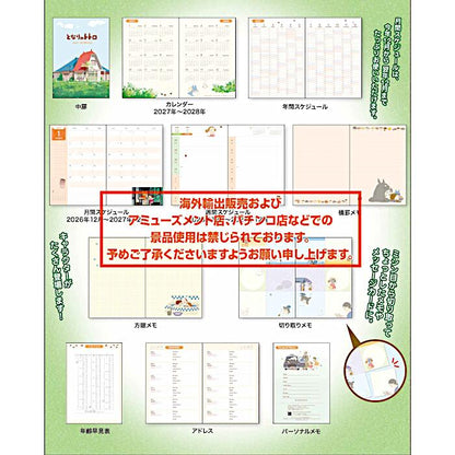 My Neighbor Totoro 2027 Schedule Book 4970381219338