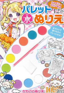 Coloring Book with Water Color Set
