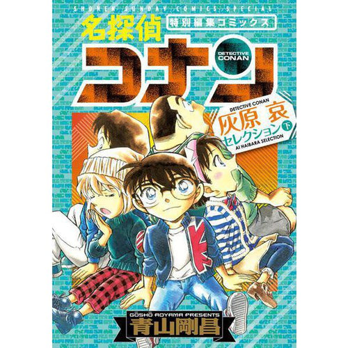 Detective Conan Manga Selection in Japanese: Shoen Tantie Stories