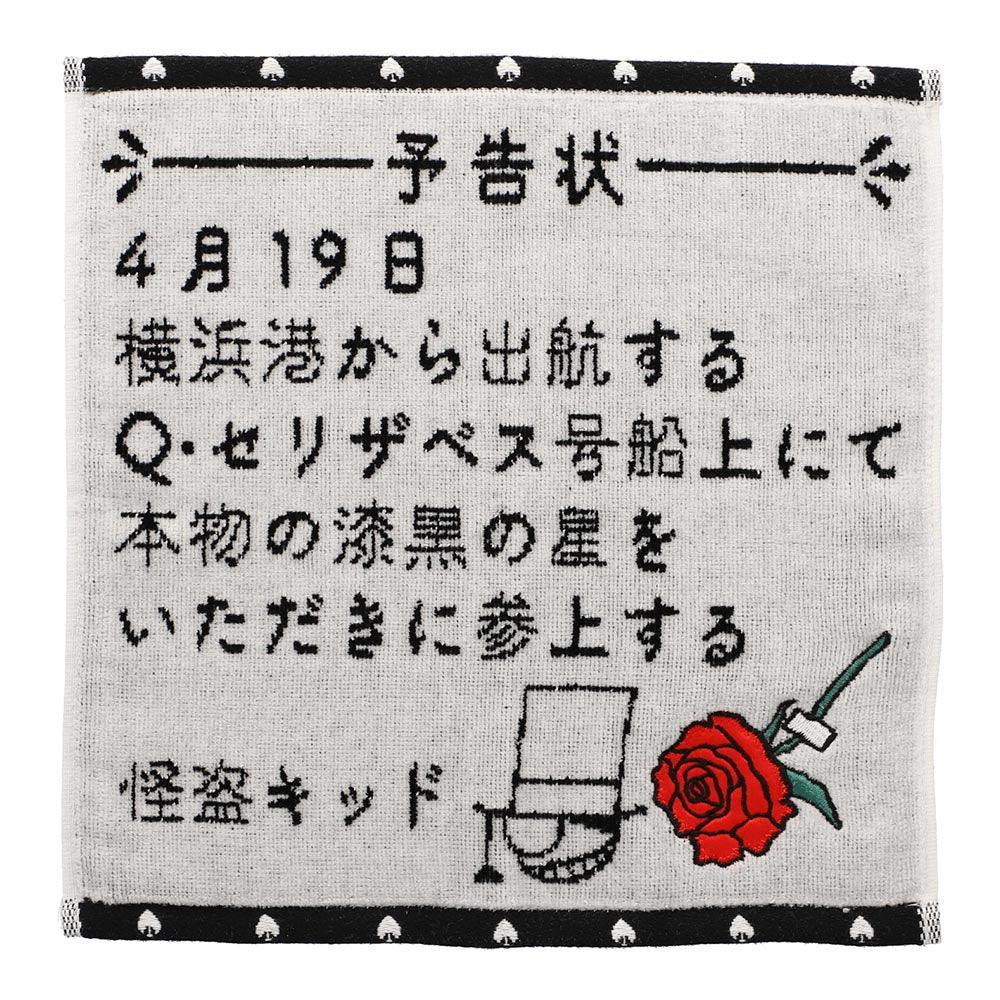 Detective Conan Hand Towel (Kaito Kid Message Design)
