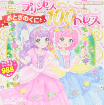 Twinkle: The Twin Princesses and 100 Dresses (Princess Sticker Book)